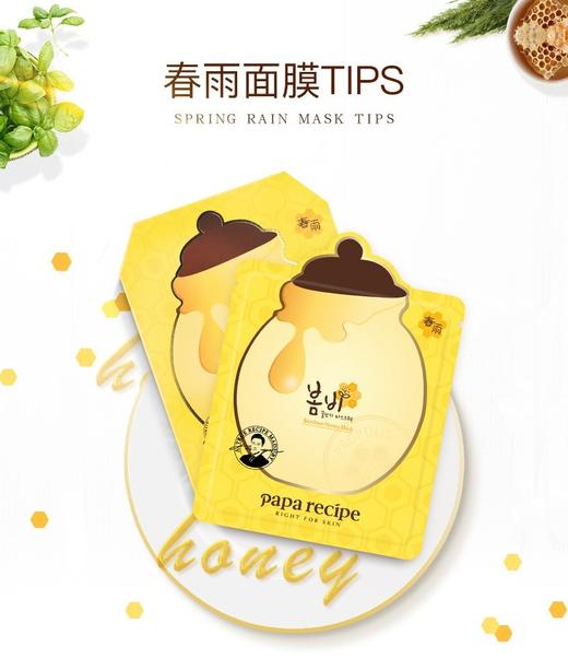 韩国春雨papa recipe蜂蜜保湿补水面膜10片/盒 （新版）JPY带授权招加盟代理 商品图9