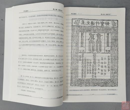 《开元泉刊》钤印本 系列3本 商品图7