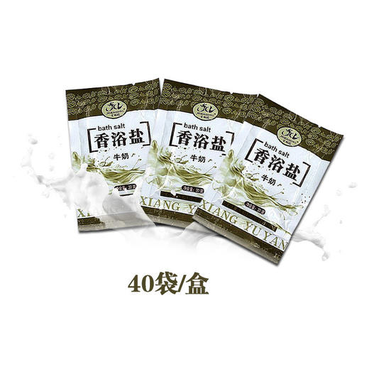 金凯龙-牛奶香浴盐（30克*40袋）【足浴盐、足疗盐、泡脚盐、搓脚盐】 商品图4