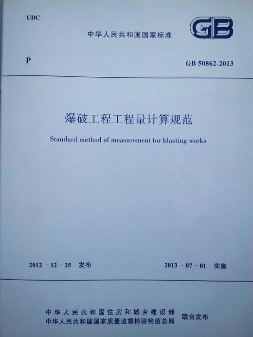 2013年建设工程工程量清单计价规范（全套及单本） 商品图10