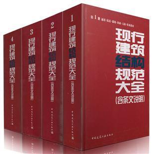 现行建筑结构规范大全（全套及单本） 商品图0