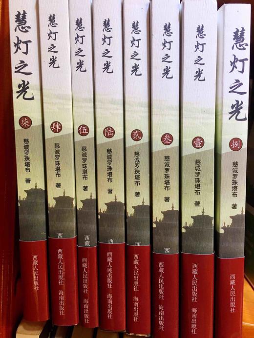 慧灯之光全集一套8册  慈诚罗珠堪布 索达吉堪布推荐 喇荣五明佛学院 商品图1