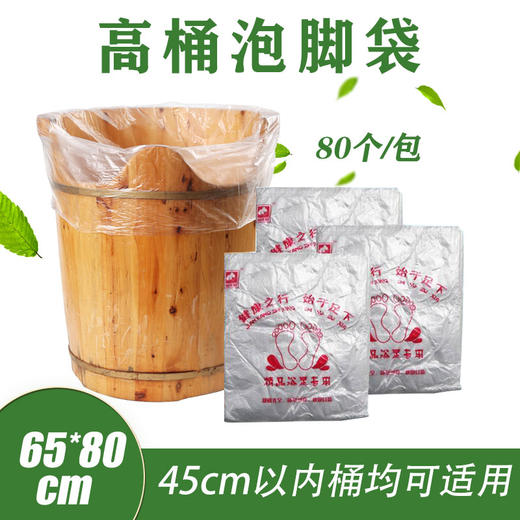 高桶泡脚袋/足浴袋【足浴打水袋、脚袋】 商品图1
