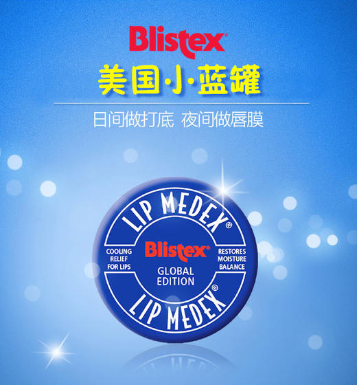 美国Blistex小蓝罐专业修复唇膏7gJPY带授权招加盟代理 商品图1