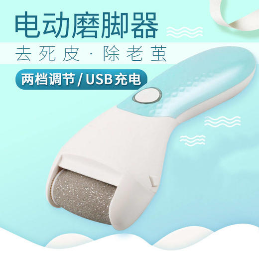 自动磨脚器电动充电式修脚器修足机刀去死皮脚老茧修足神器磨皮器 商品图6