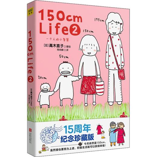 150cm Life.2 商品图0