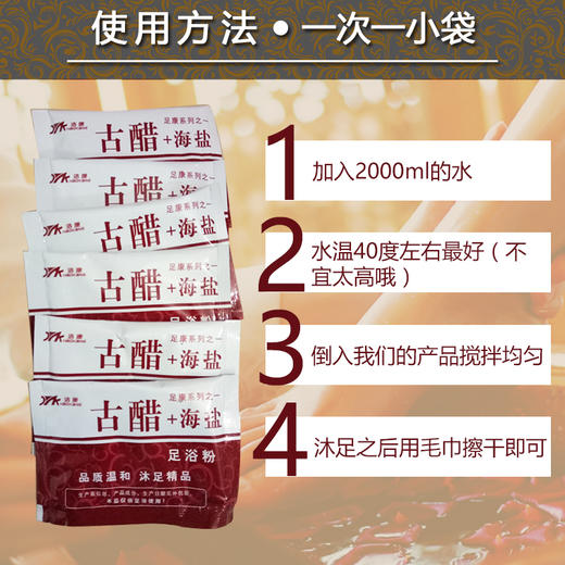 浩康-古醋+海盐（15克*100袋）【泡脚药、泡脚粉、足浴粉】 商品图2