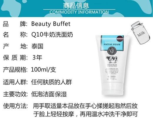 【香港直邮】泰国Beauty Buffet牛奶洗面奶JPY带授权招加盟代理 商品图2