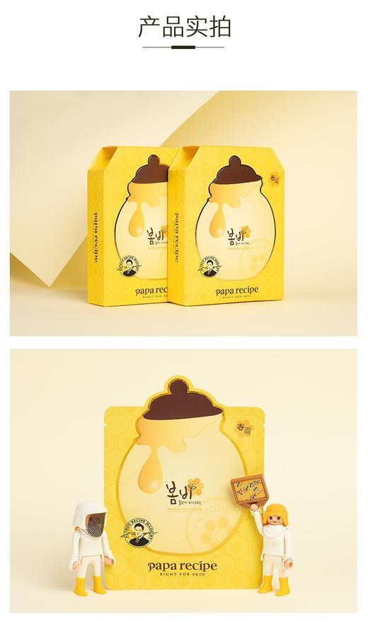 韩国春雨papa recipe蜂蜜保湿补水面膜10片/盒 （新版）JPY带授权招加盟代理 商品图2