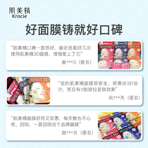 Kracie肌美精3d面膜 商品图1