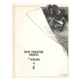 Noh Theatre Prints by Kogyo/耕漁的役者绘