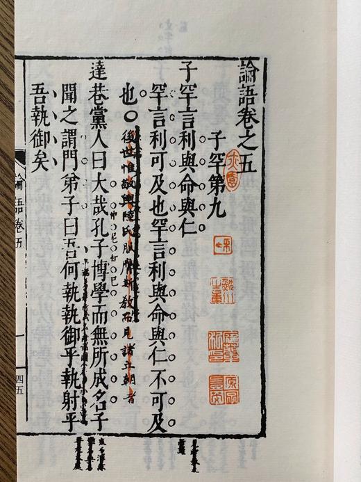 精美特惠本 — 《四书评》 商品图6