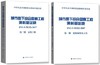 城市地下综合管廊工程消耗量定额（全套及单本） 商品缩略图0