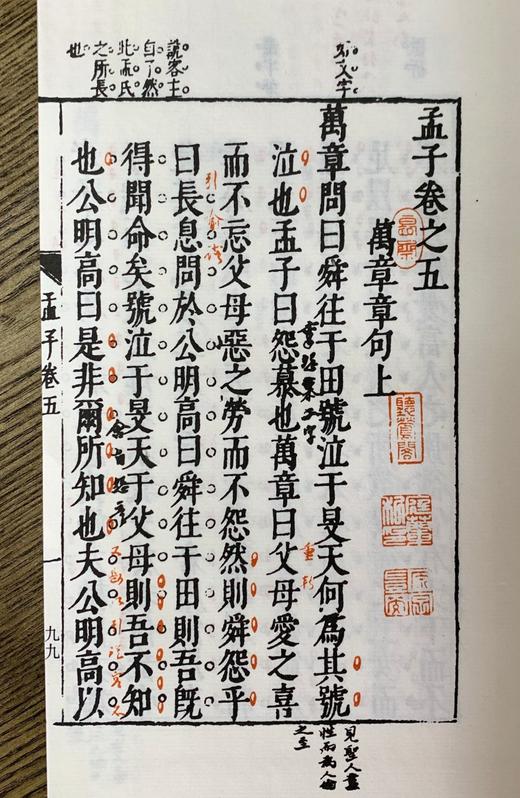 精美特惠本 — 《四书评》 商品图11