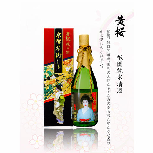 包装问题下架【华湘 黄樱】袛园纯米清酒（盒） 商品图0