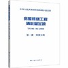 TY01-41-2018 房屋修缮工程消耗量定额（全套及单本） 商品缩略图1