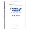 古建筑修缮工程消耗量定额 TY01-01(03)-2018（全套及单本） 商品缩略图1