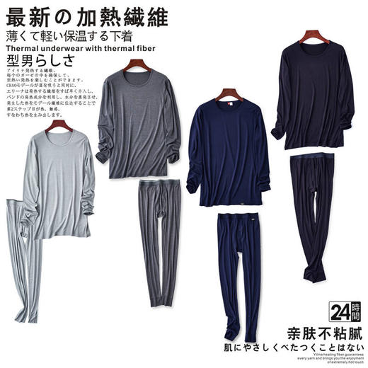日系发热纤维保暖内衣 轻薄保暖套装超薄极暖恒温内衣， 商品图0