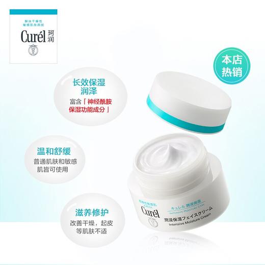 【限时折扣】珂润面霜40g 商品图1