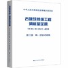 古建筑修缮工程消耗量定额 TY01-01(03)-2018（全套及单本） 商品缩略图3