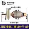 【货号00728】墙壁打磨机配件顶派墙壁打磨机转子6齿 墙壁打磨机配件 商品缩略图0