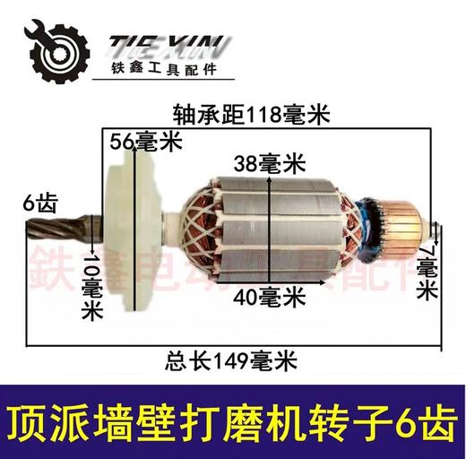 【货号00728】墙壁打磨机配件顶派墙壁打磨机转子6齿 墙壁打磨机配件 商品图0