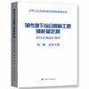 城市地下综合管廊工程消耗量定额（全套及单本） 商品缩略图2