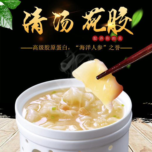 清汤花胶 210g 商品图1