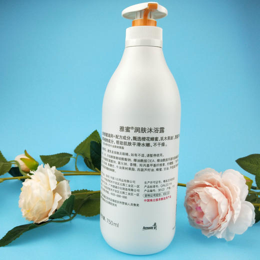 包邮安利雅蜜润肤沐浴露新包装750ml