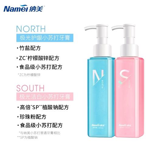 Namei 纳美极光净白小苏打按压式液体牙膏 健康牙龈 自然清新 220g大容量 商品图3