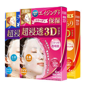 Kracie肌美精3d面膜