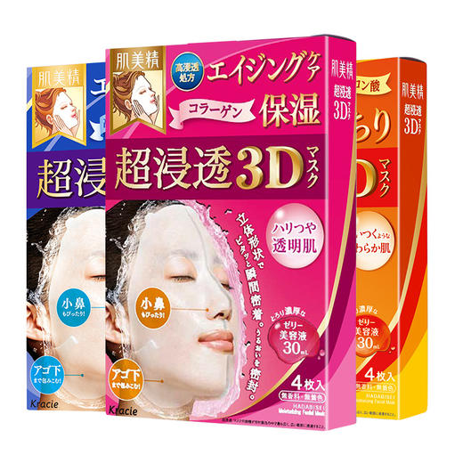 Kracie肌美精3d面膜 商品图0