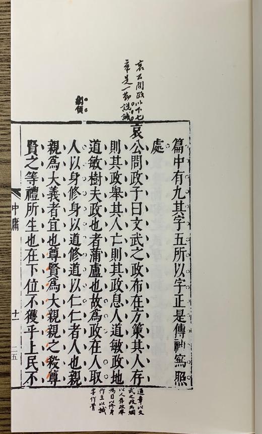 精美特惠本 — 《四书评》 商品图7