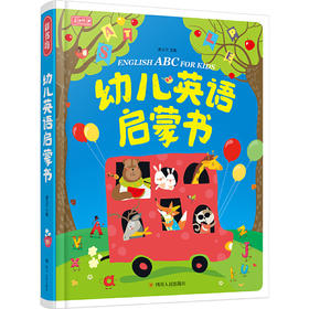 幼儿英语启蒙书 对外汉语人俱乐部