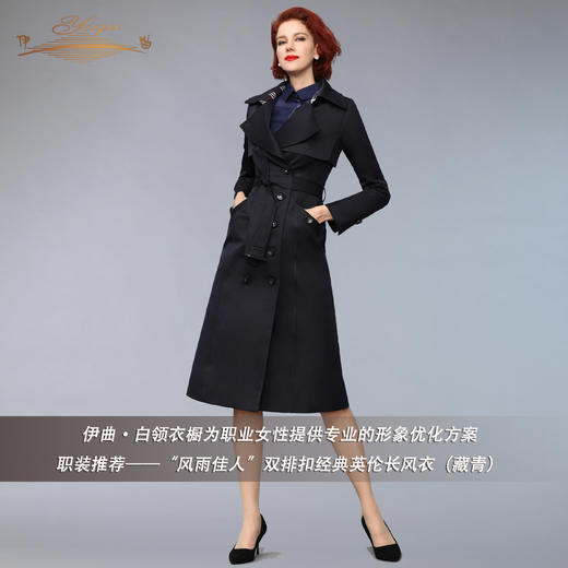 【特惠】YIQU丨“风雨佳人”双排扣长风衣（藏青）P 商品图2