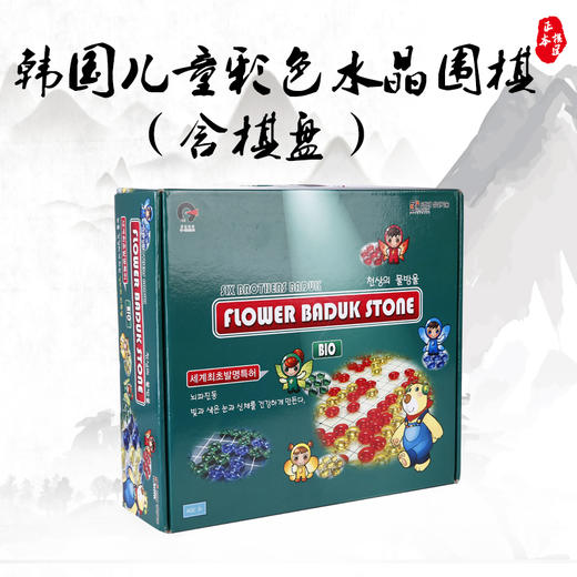 韩国儿童彩色水晶围棋（含棋盘） 商品图0