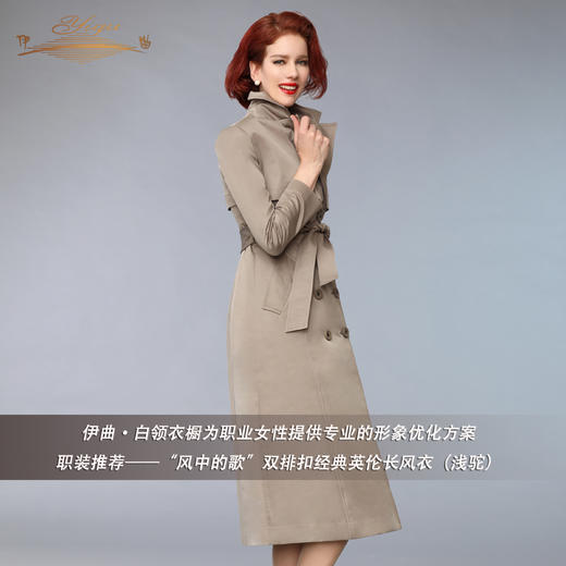 【特惠】YIQU丨“风中的歌”双排扣长风衣（浅驼）P 商品图1
