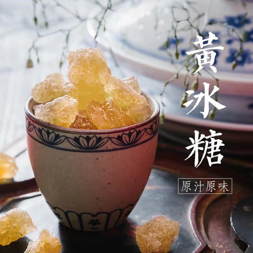 秒杀价9.9元云南老冰糖500g 商品图0