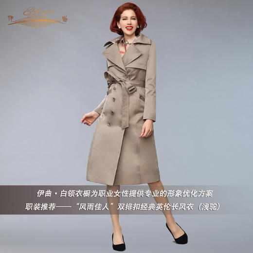 【特惠】YIQU丨“风雨佳人”双排扣长风衣（浅驼）P 商品图2