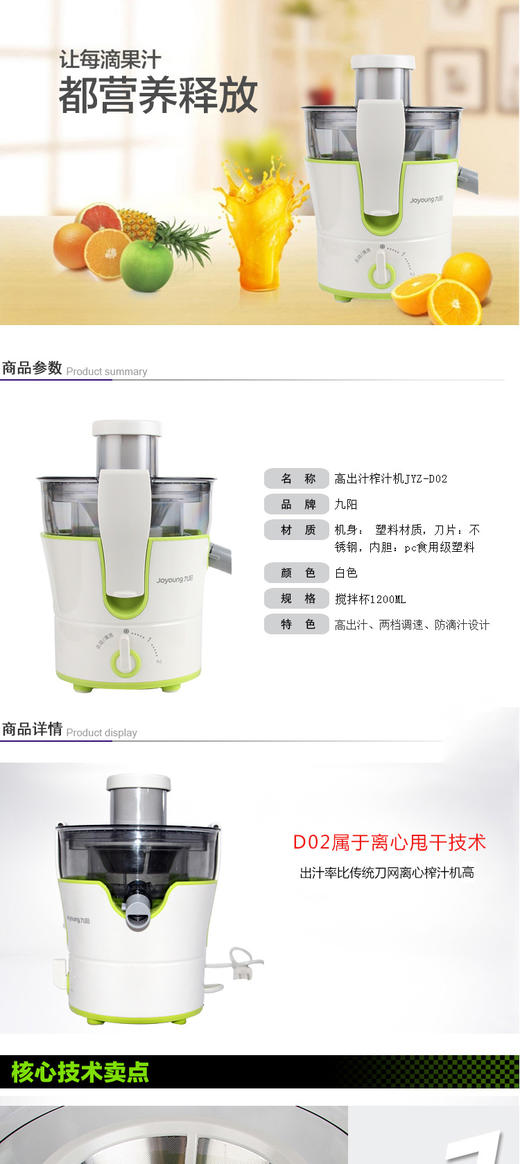 九阳（Joyoung）料理机JYZ-D02JPY带授权招加盟代理 商品图1