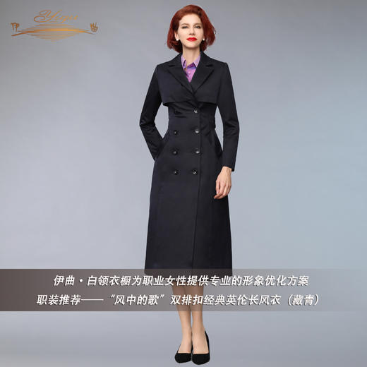 【特惠】YIQU丨“风中的歌”双排扣长风衣（藏青）PT 商品图1