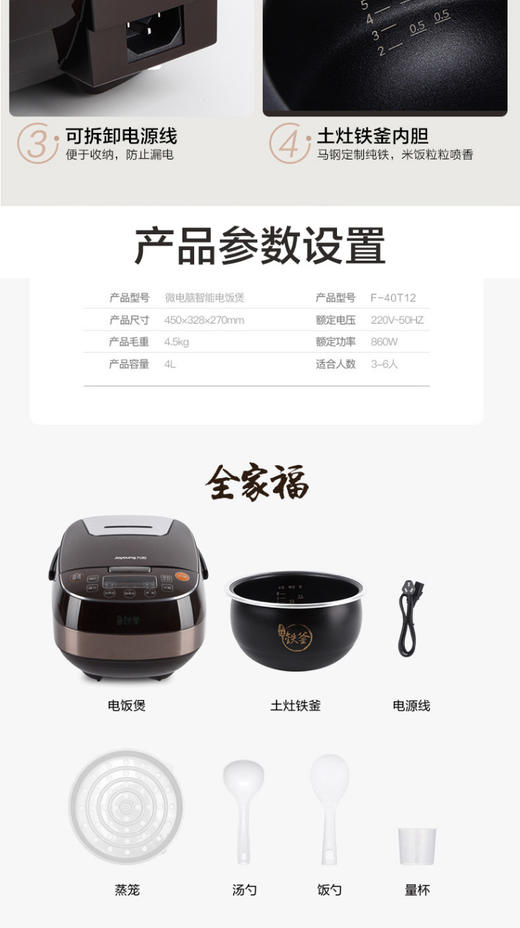 九阳（Joyoung）电饭煲40T12JPY带授权招加盟代理 商品图2