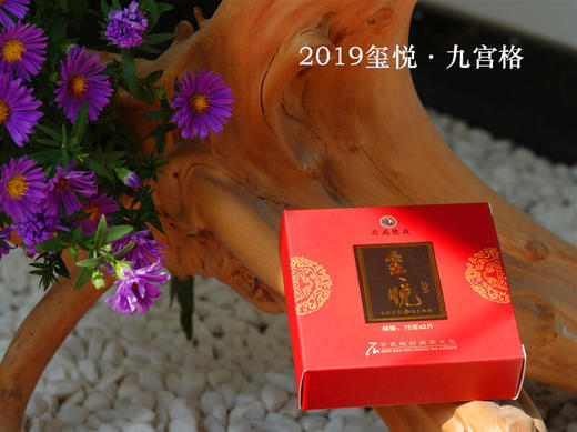 新品2019年玺悦•九宫格熟茶 优质普洱熟茶 石昆牧老师定制 便携装 商品图0