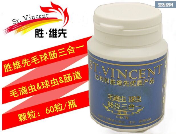【毛滴虫、球虫、肠炎三合一】胶囊60粒，（胜维先）