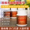 【瘟痢腺毒宁】胶囊60粒，腺病毒、甩食拉稀（胜维先） 商品缩略图0