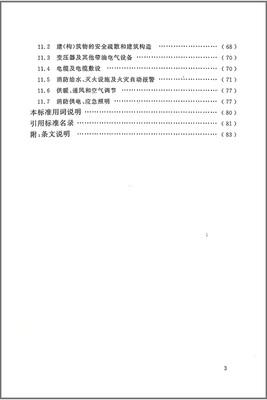 GB50229-2019火力发电厂与变电站设计防火标准 商品图3