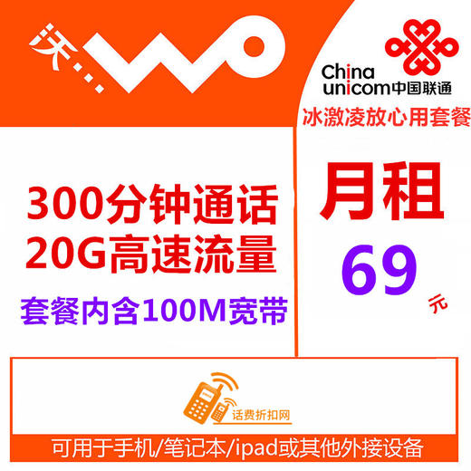 月租69元 100m寬帶 300分鐘通話 20g流量 貴陽聯通 商品圖0