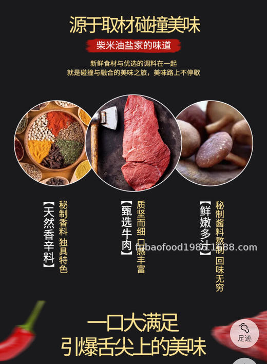 香菇牛肉酱270g 商品图5
