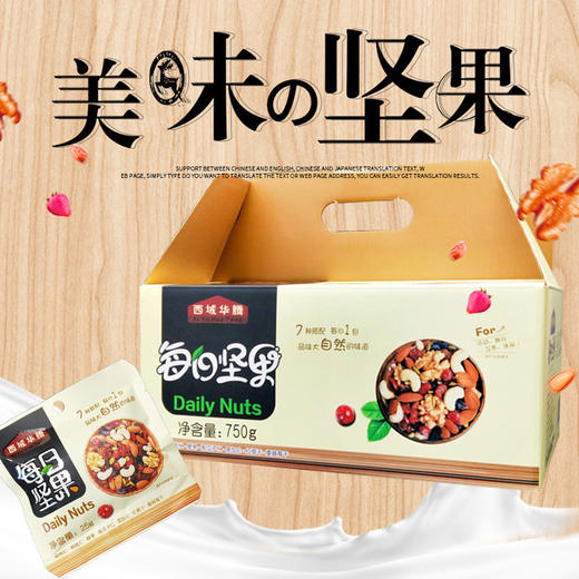 每日坚果混合坚果坚果大礼包1*30包孕妇零食0添加干果组合大礼包 商品图1