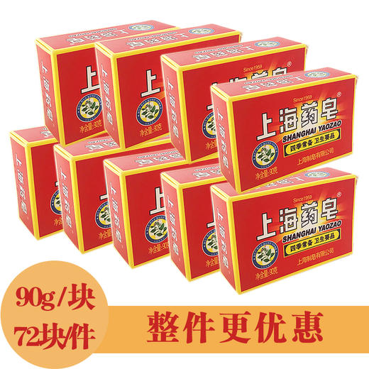 上海药皂【香皂】 商品图3